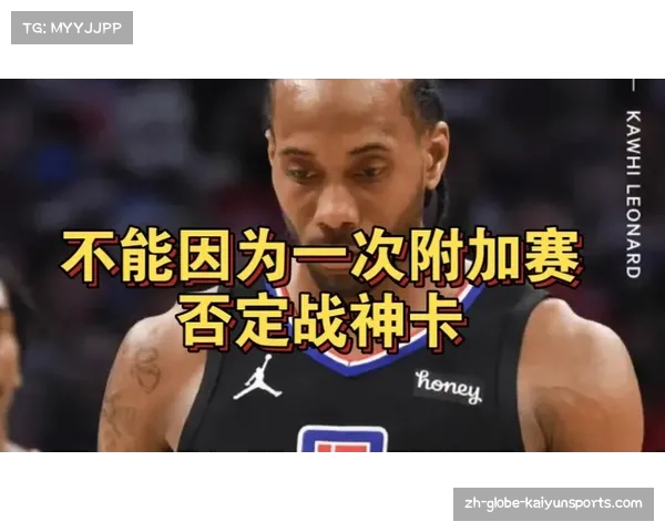 快船勇士附加赛首轮对决 伦纳德乔治健康成关键变量